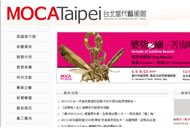 台北當代藝術館 -- 官方網站